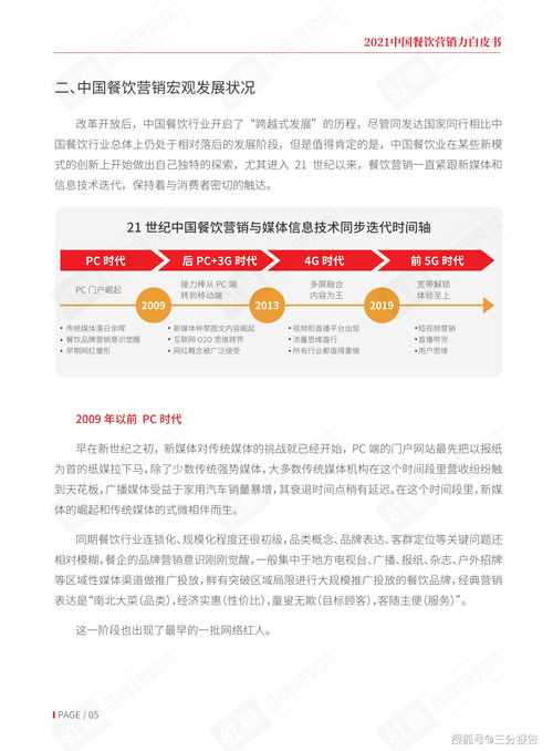 中国餐饮营销力白皮书 22页